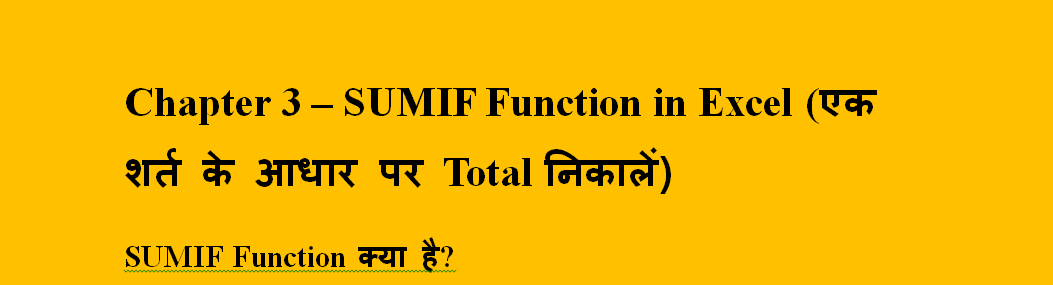 SUMIF Function in Excel in Hindi