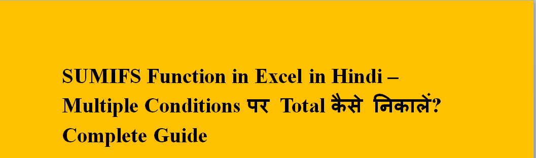 SUMIFS Function in Excel in Hindi