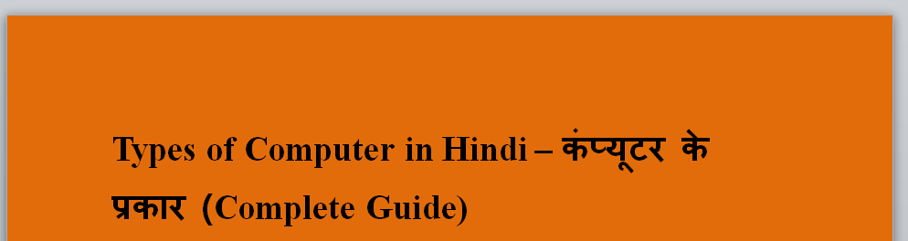 डिजिटल कंप्यूटर क्या है? विशेषताएँ, उपयोग, उदाहरण, लाभ और पूरी जानकारी